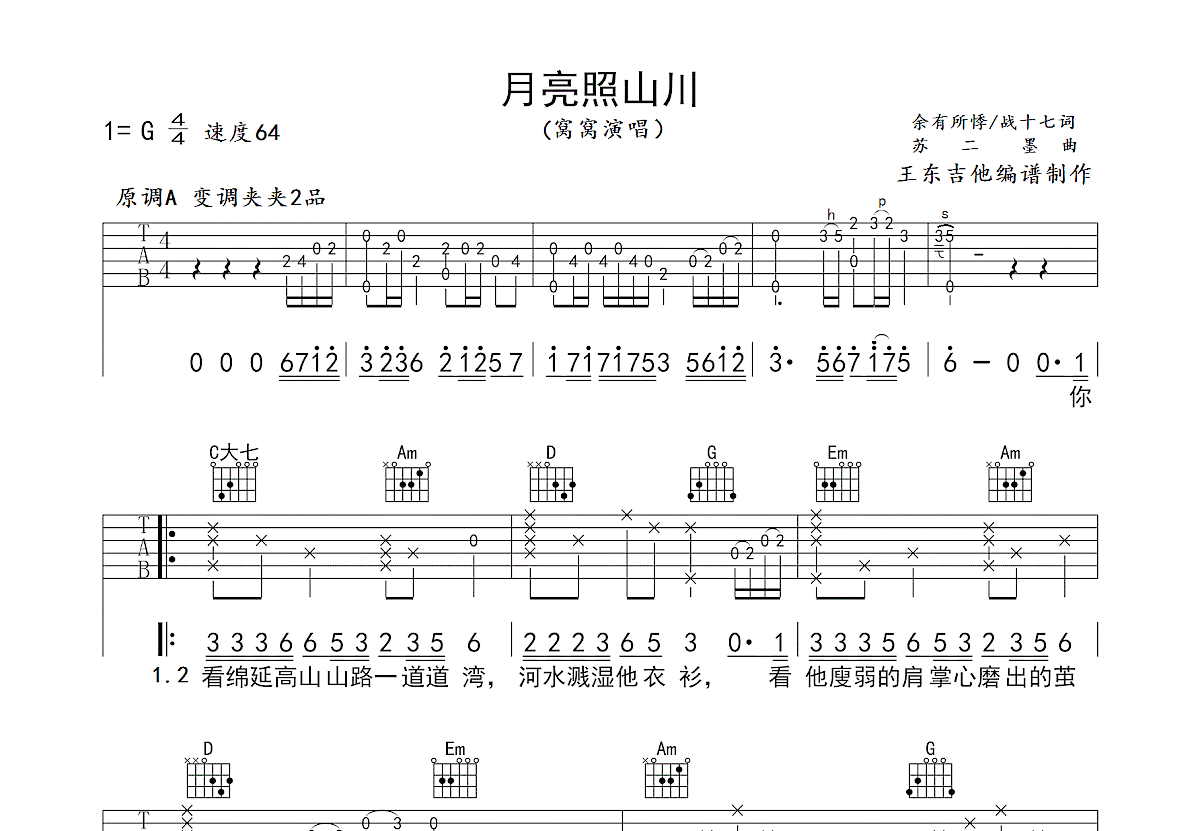 月亮照山川吉他谱预览图