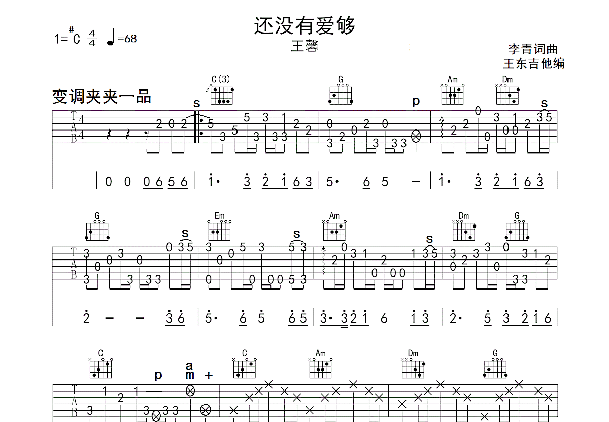 还没有爱够吉他谱预览图