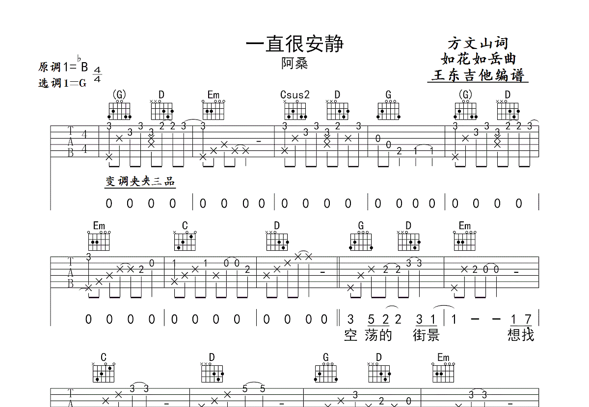 一直很安静吉他谱预览图