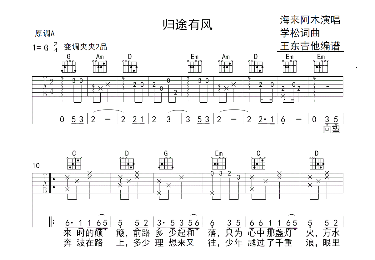 归途有风吉他谱预览图