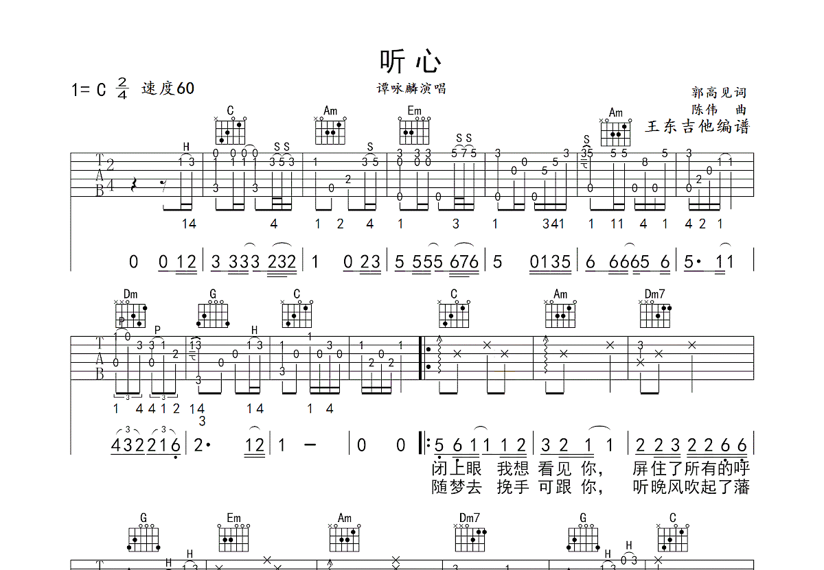 听心吉他谱预览图