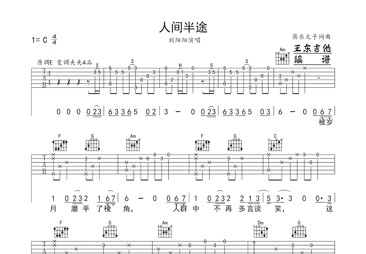 人间半途吉他谱预览图