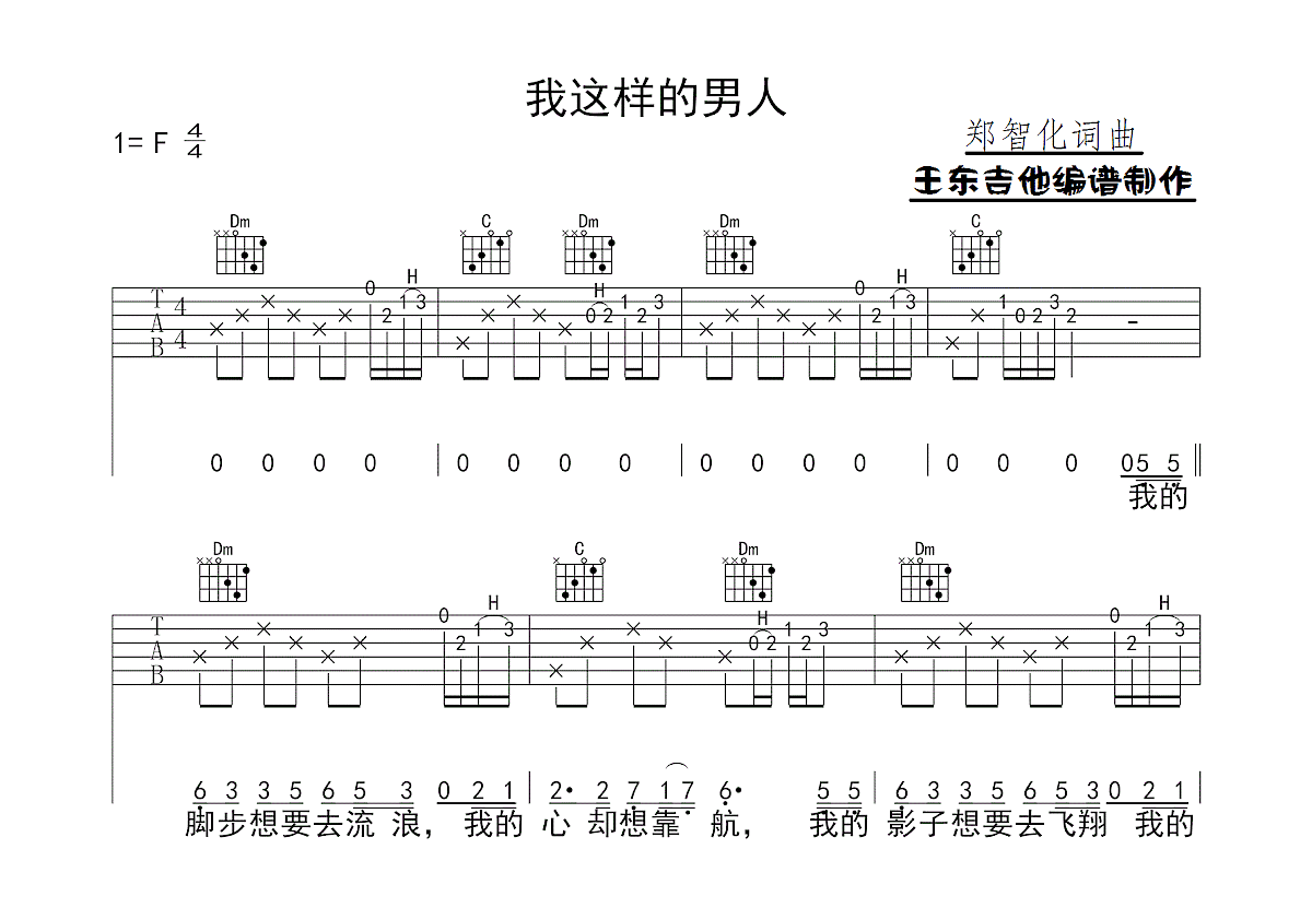 我这样的男人吉他谱预览图