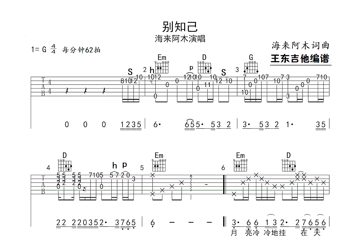 别知己吉他谱预览图