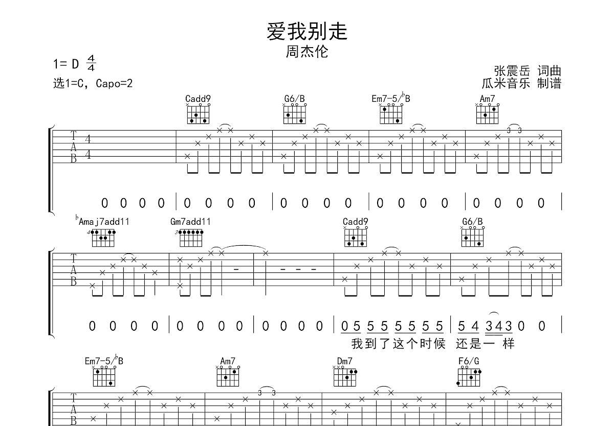 爱我别走吉他谱预览图