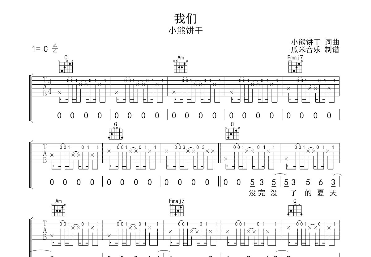 我们吉他谱预览图