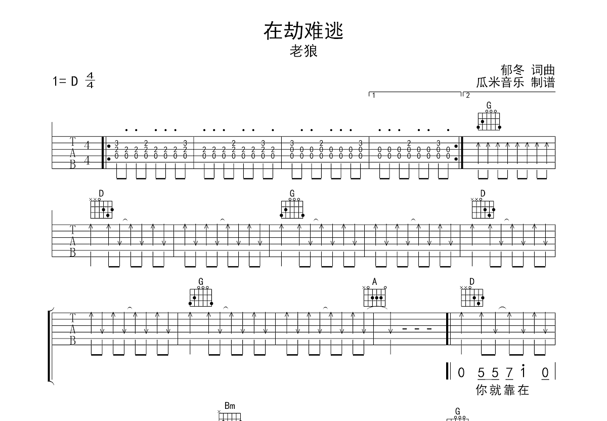 在劫难逃吉他谱预览图