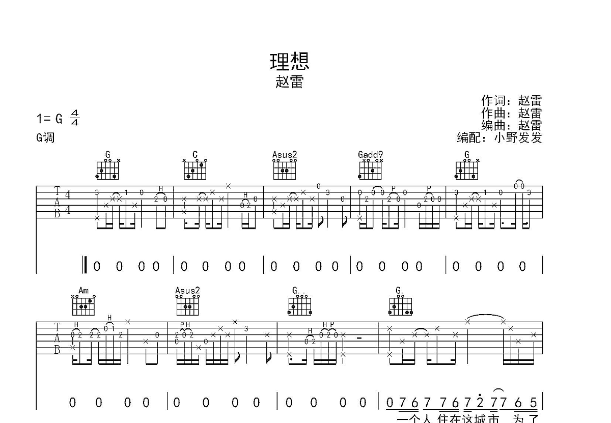 理想吉他谱预览图