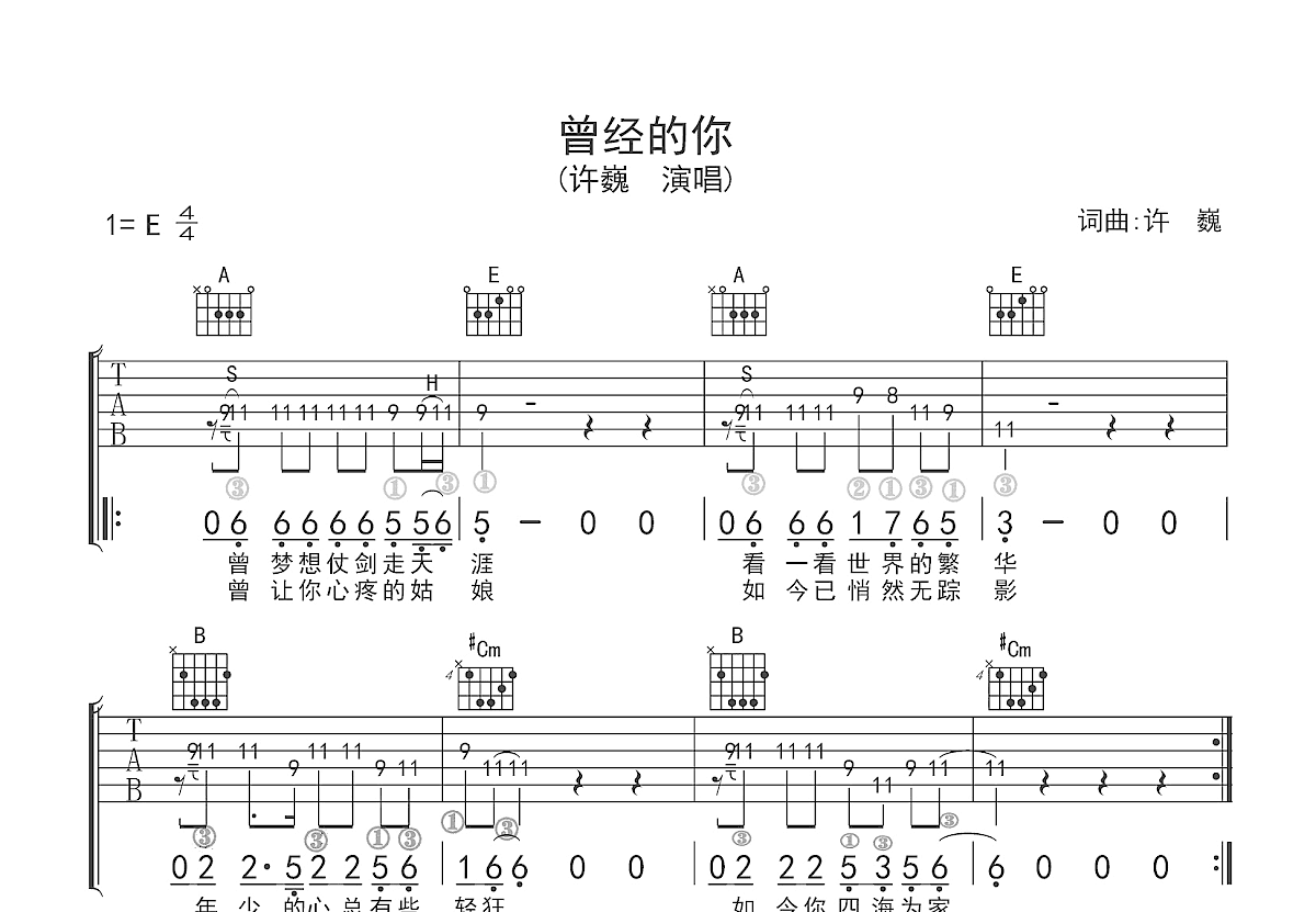 曾经的你吉他谱预览图