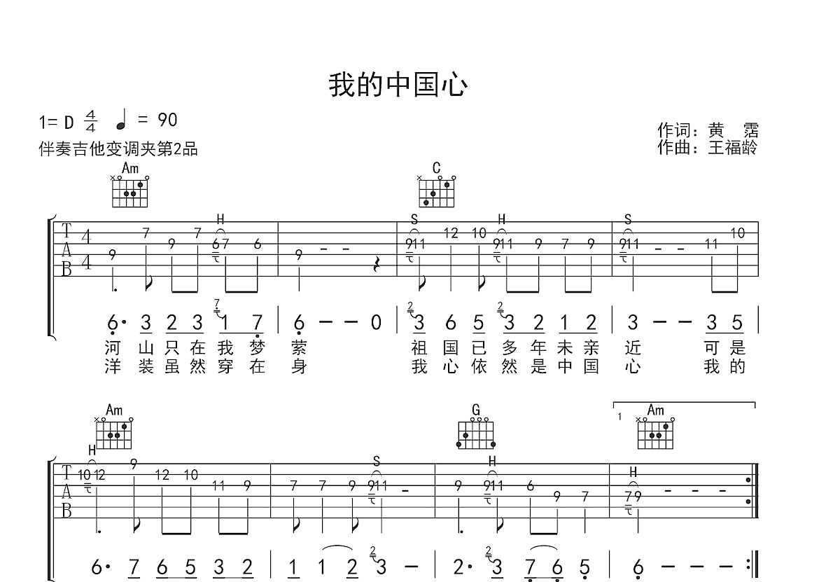 我的中国心吉他谱预览图