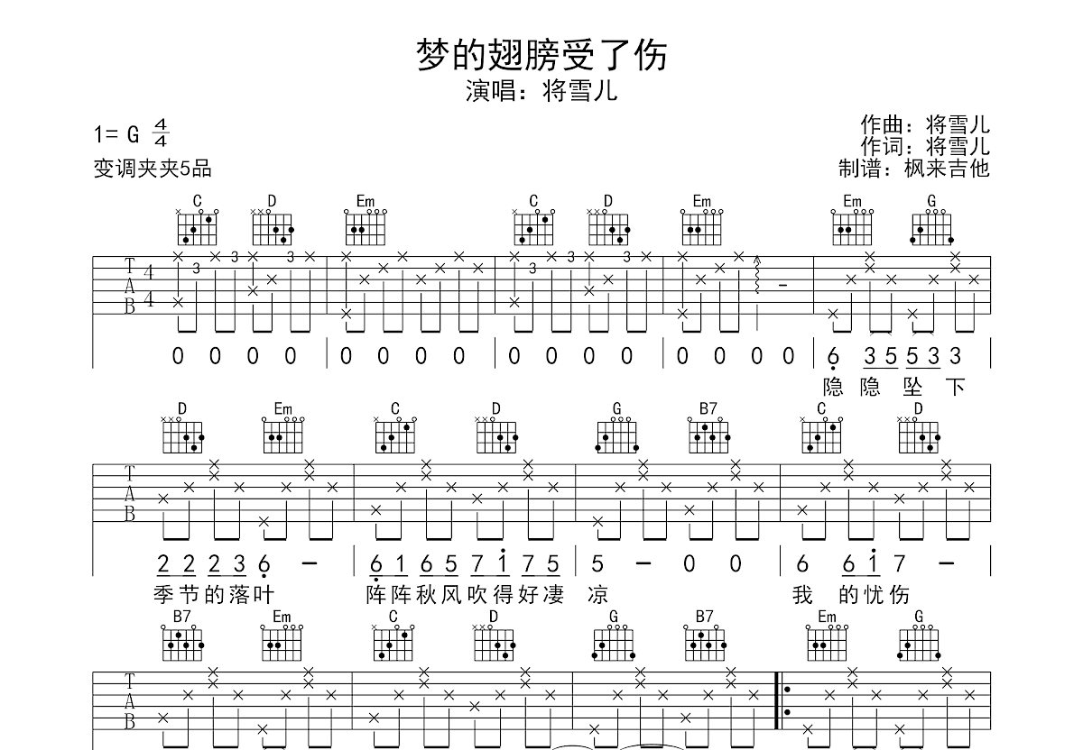 梦的翅膀受了伤吉他谱预览图
