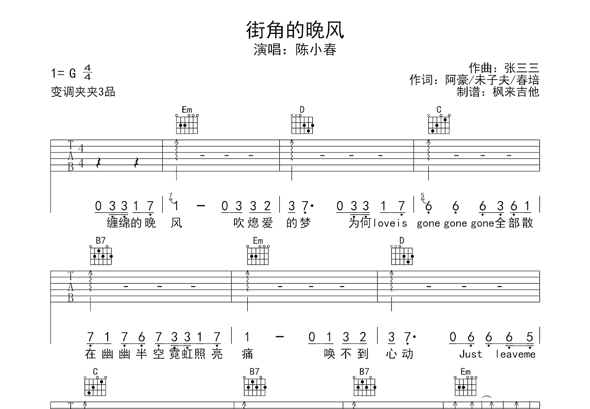 街角的晚风吉他谱预览图