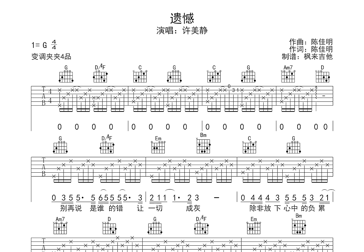 遗憾吉他谱预览图
