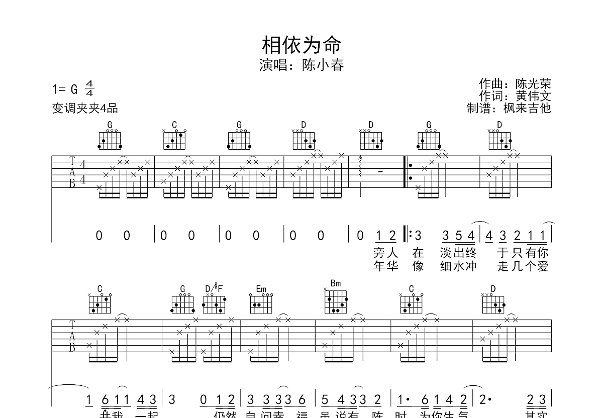 相依为命吉他谱预览图
