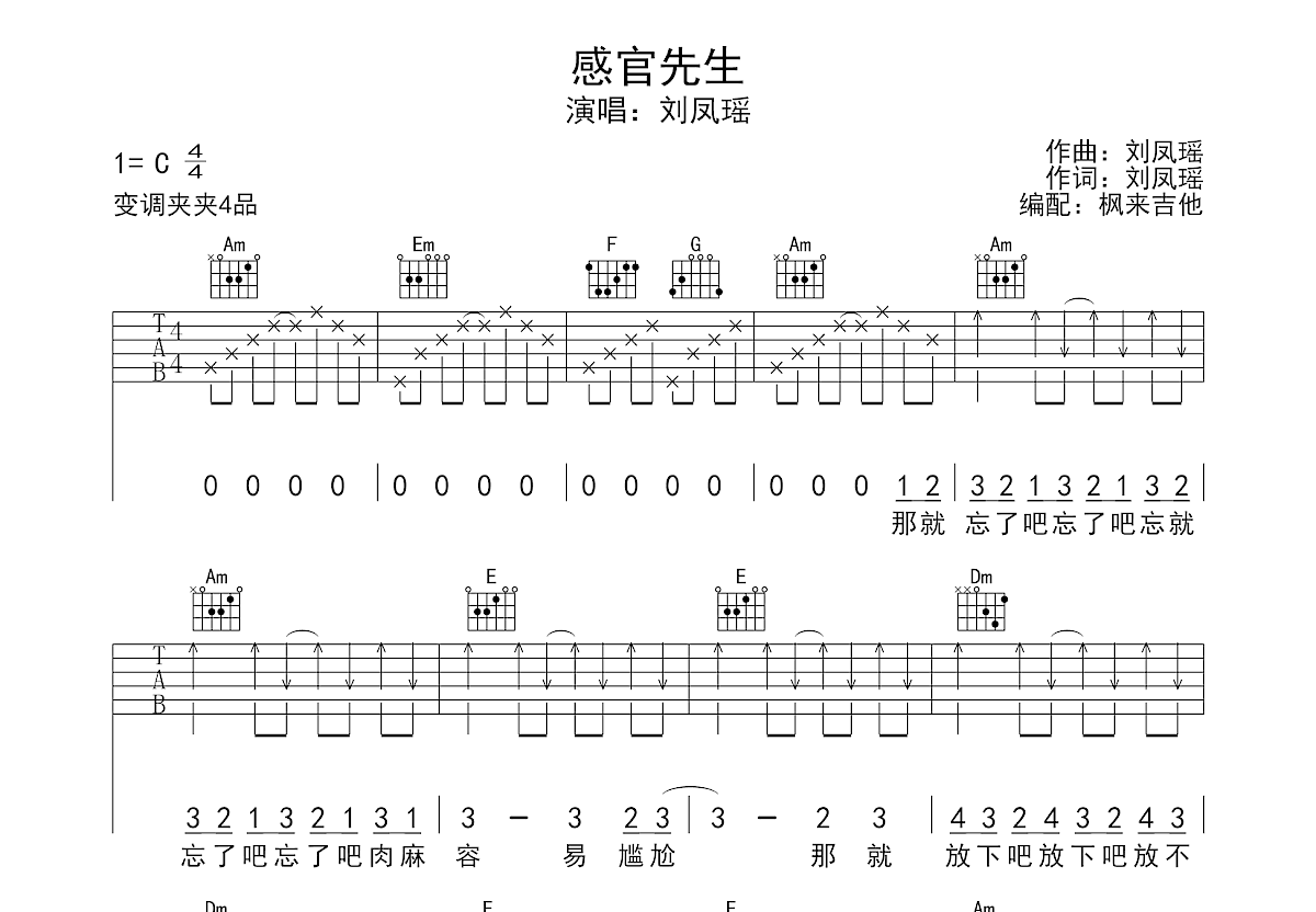 感官先生吉他谱预览图