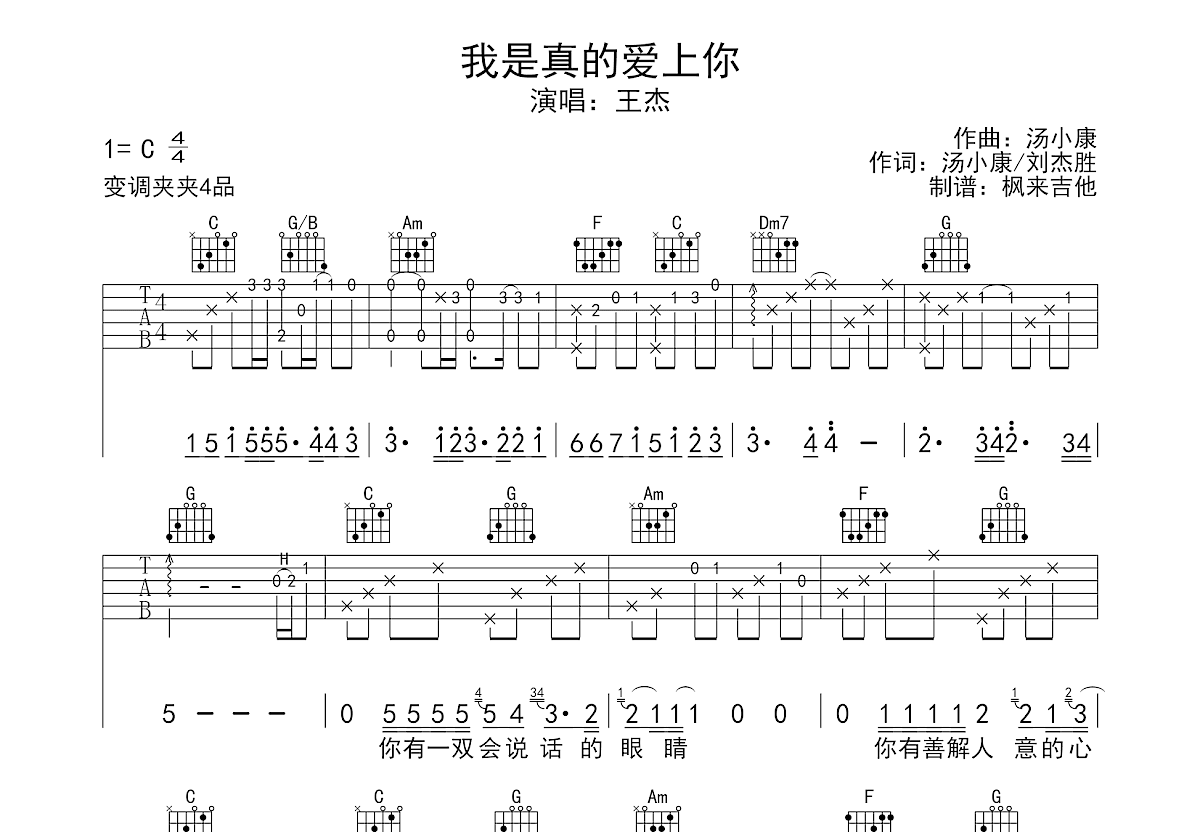 我是真的爱上你吉他谱_王杰_C调弹唱