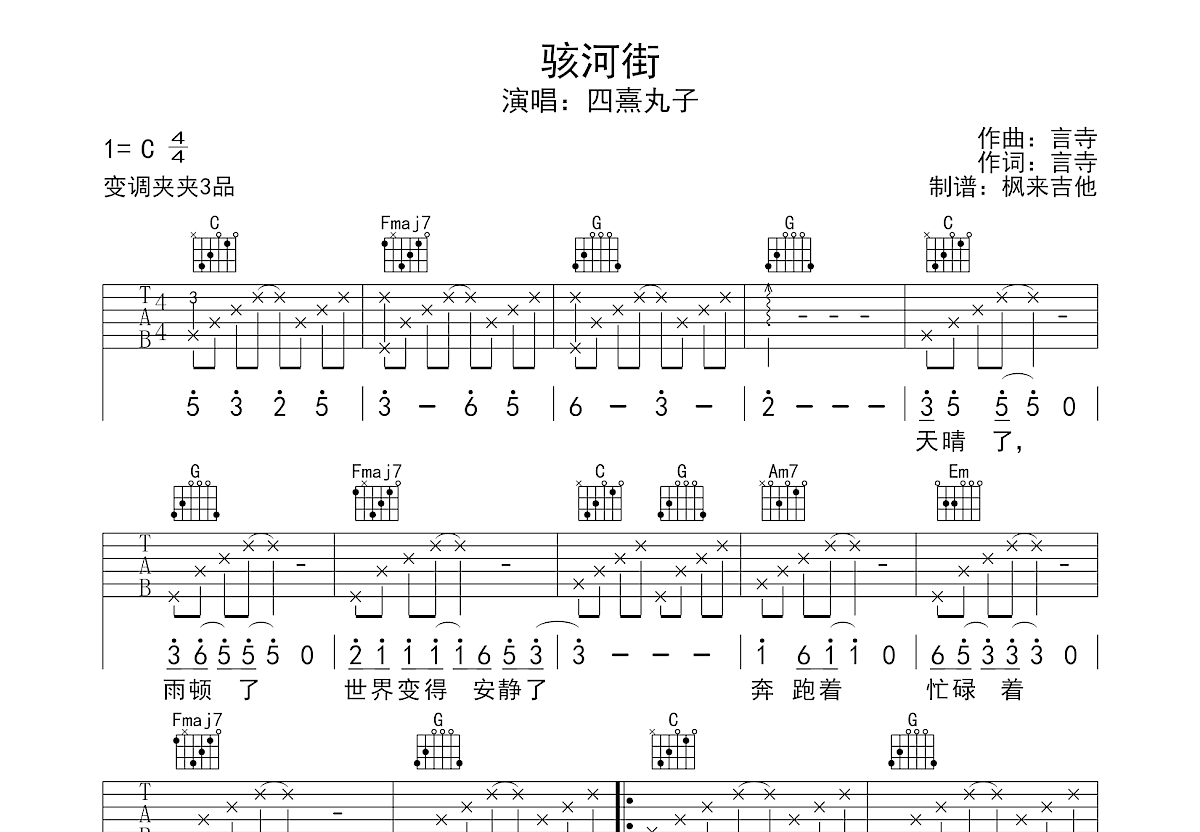 骇河街吉他谱预览图