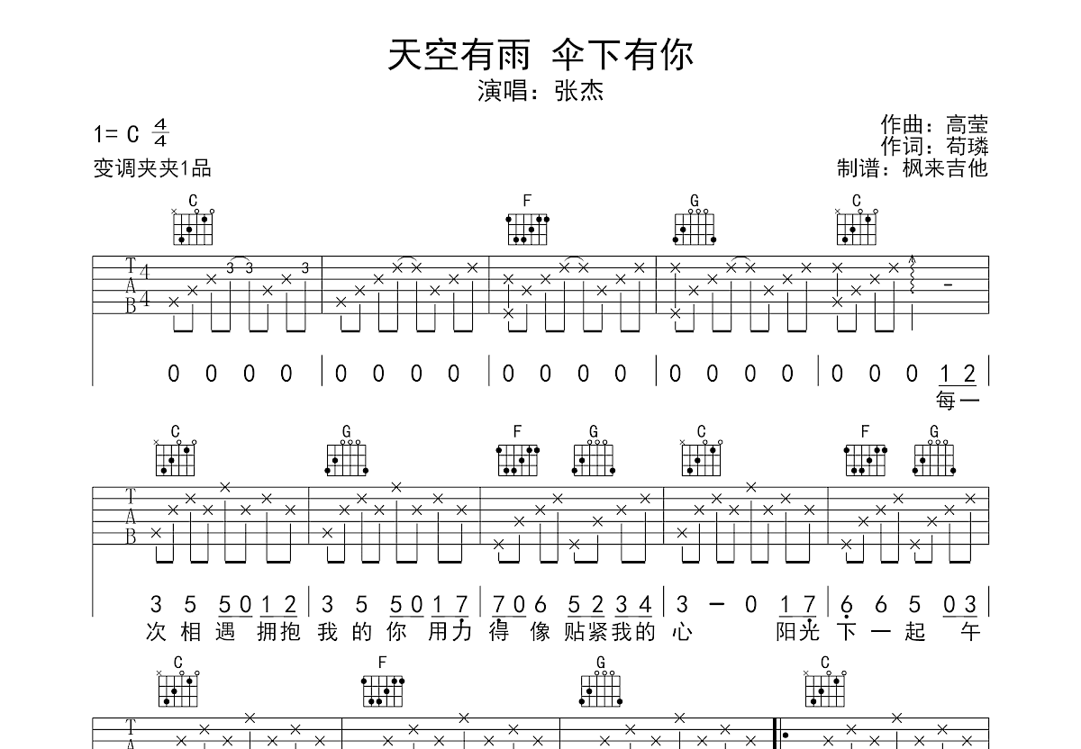 天空有雨 伞下有你吉他谱预览图