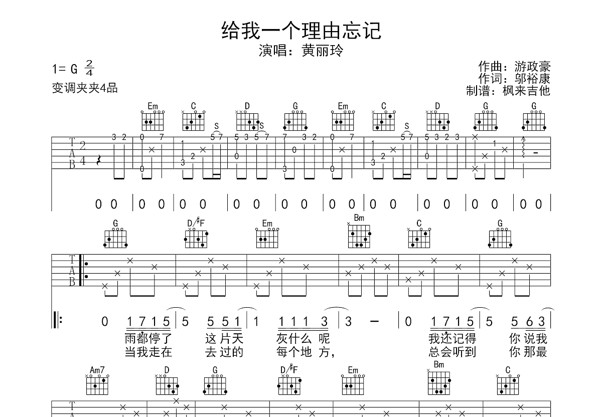 给我一个理由忘记吉他谱预览图