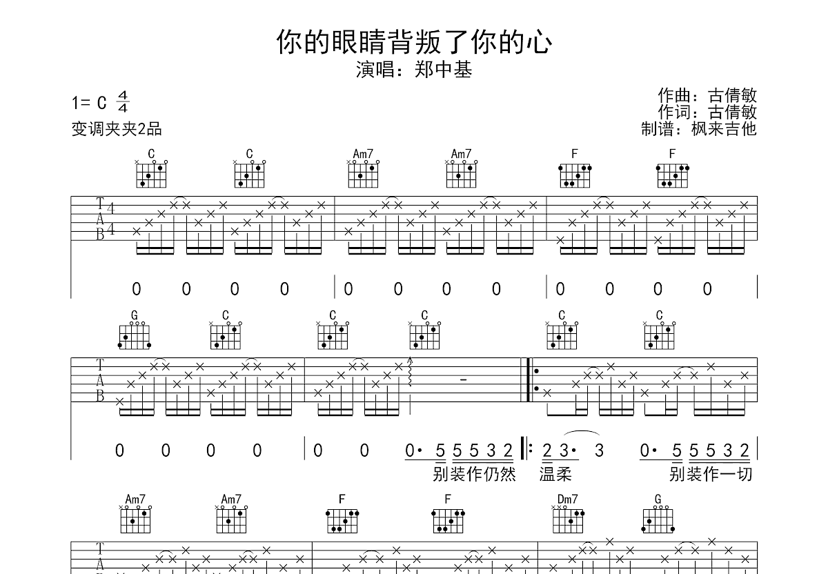 你的眼睛背叛了你的心吉他谱预览图