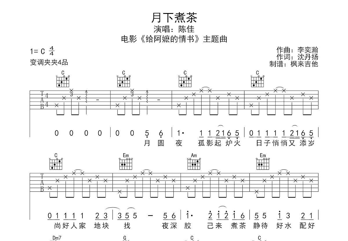 月下煮茶吉他谱预览图
