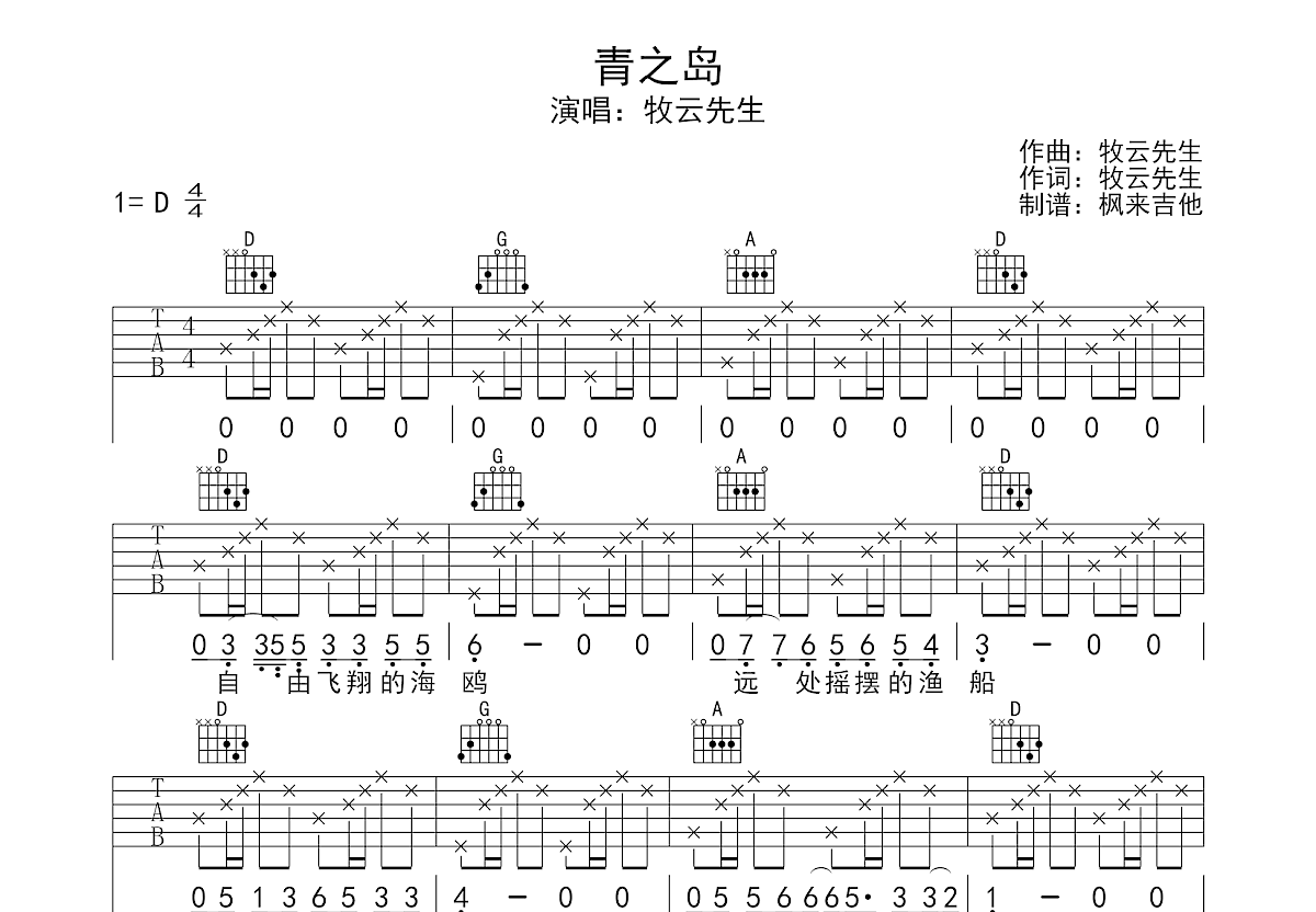 青之岛吉他谱预览图