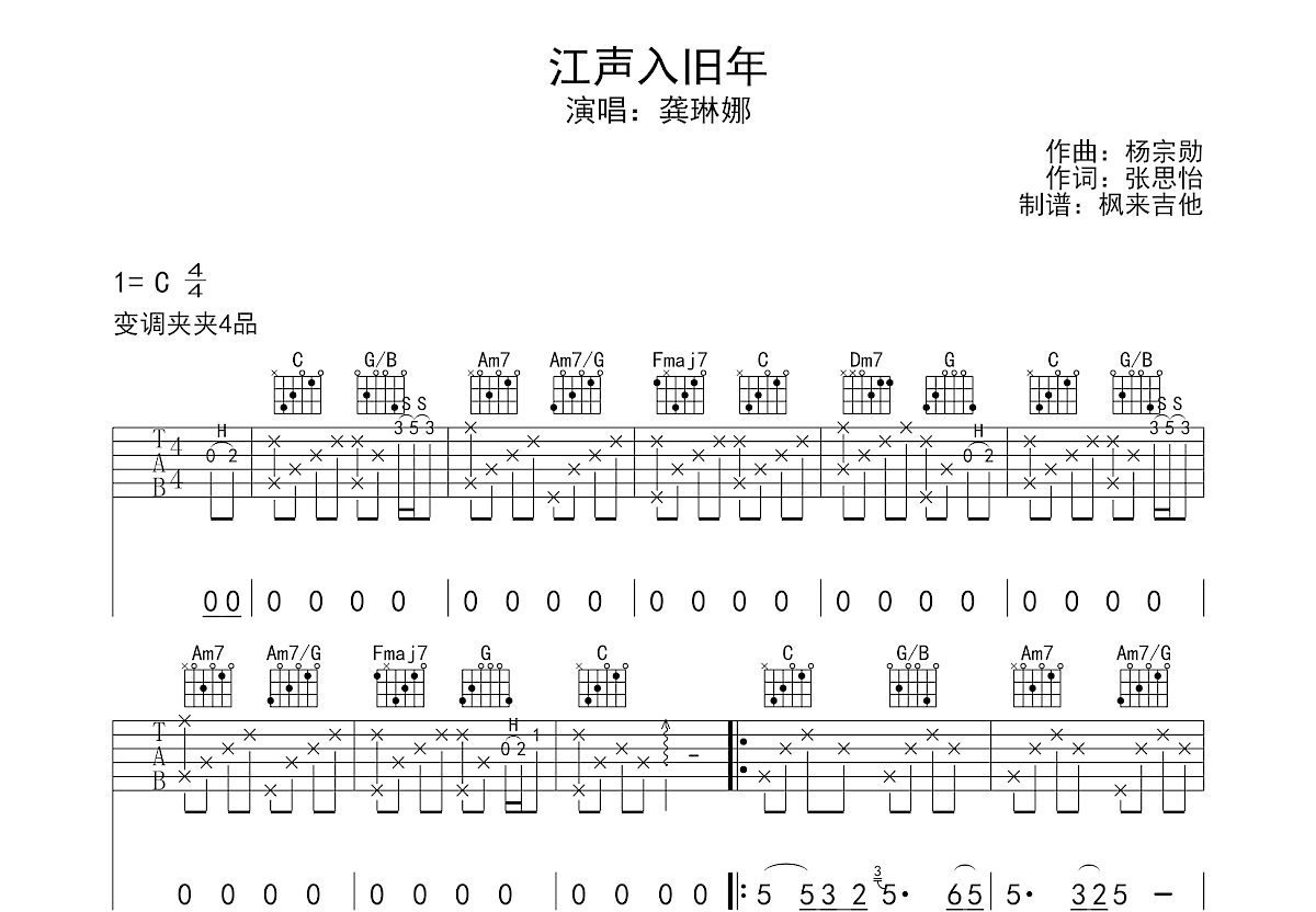 江声入旧年吉他谱预览图