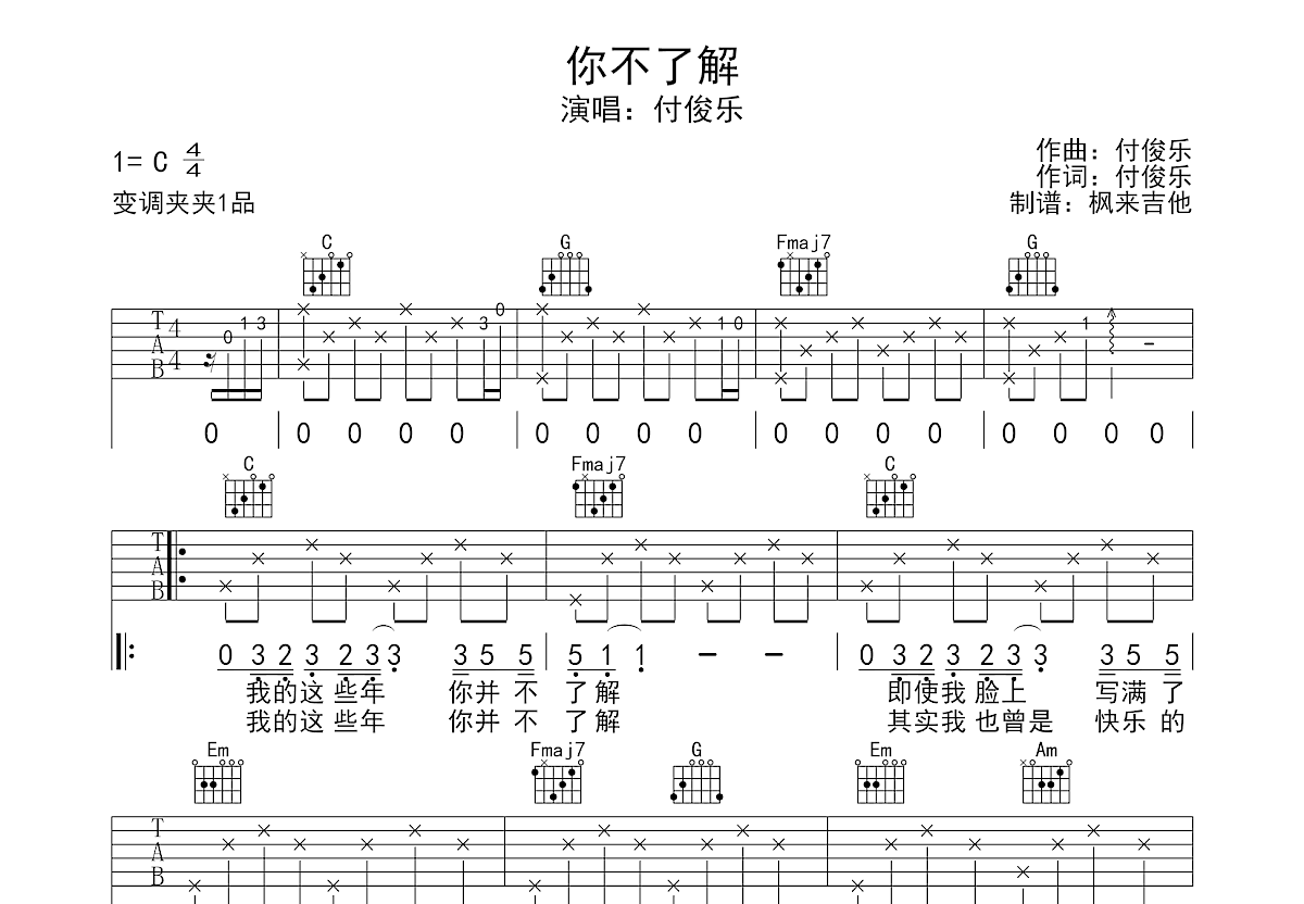 你不了解吉他谱预览图
