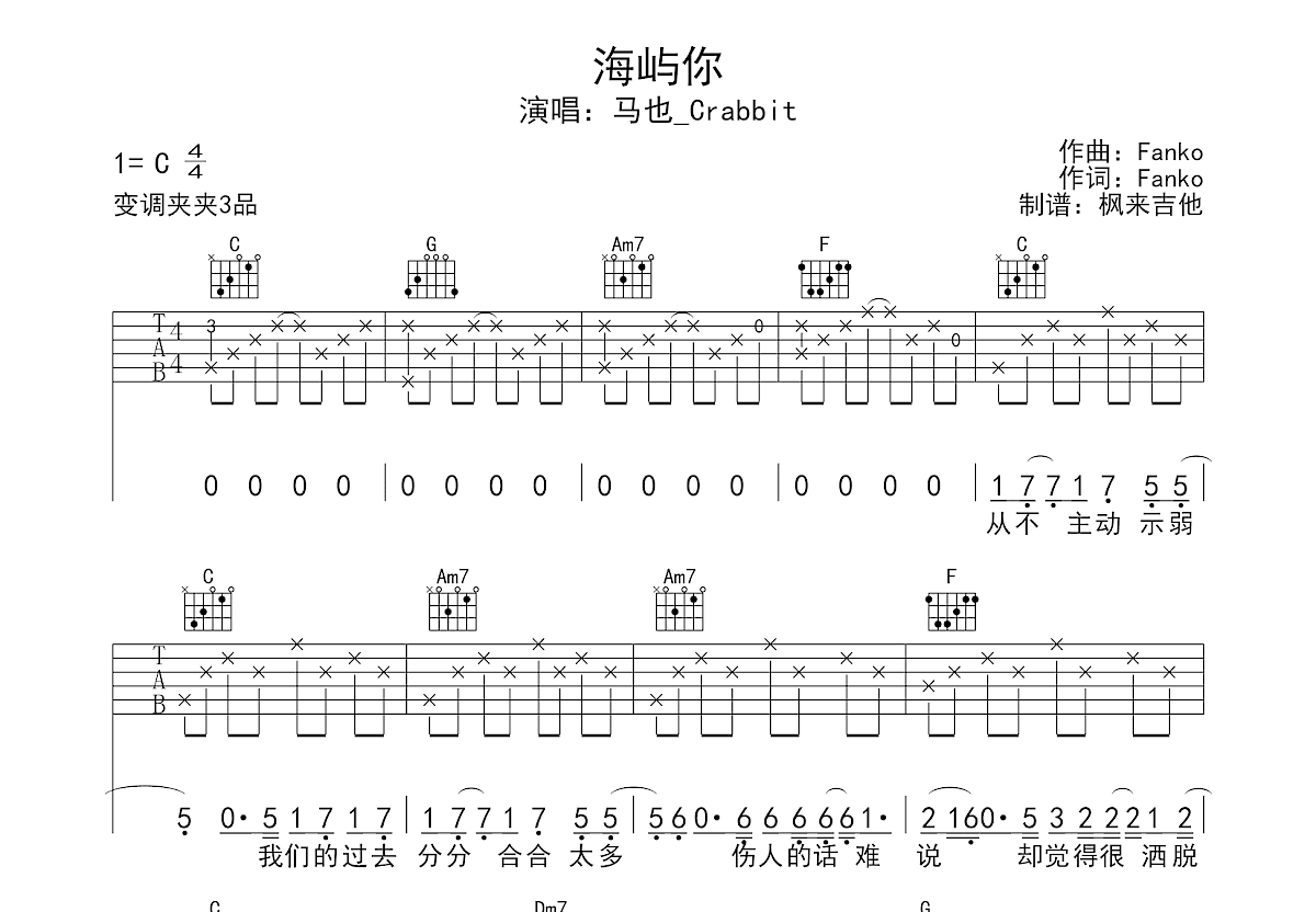 海屿你吉他谱预览图