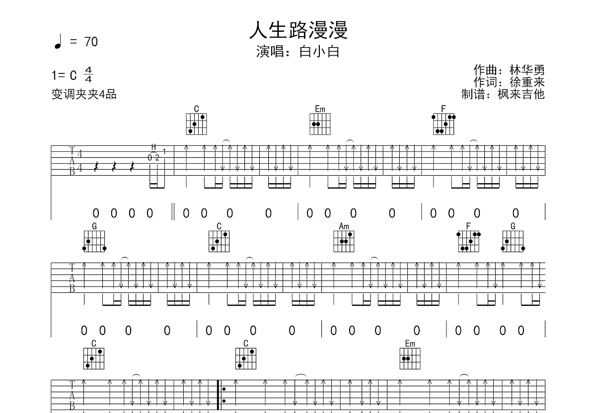 人生路漫漫吉他谱预览图