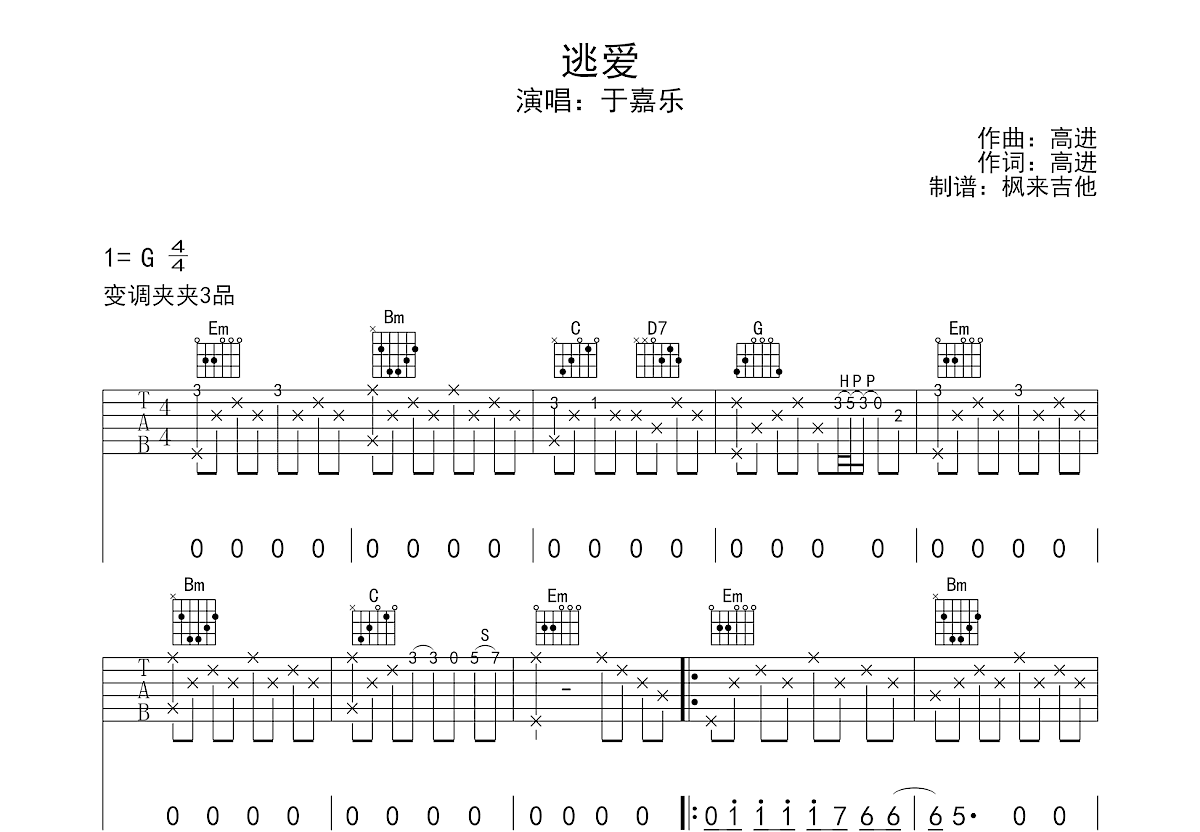 逃爱吉他谱预览图