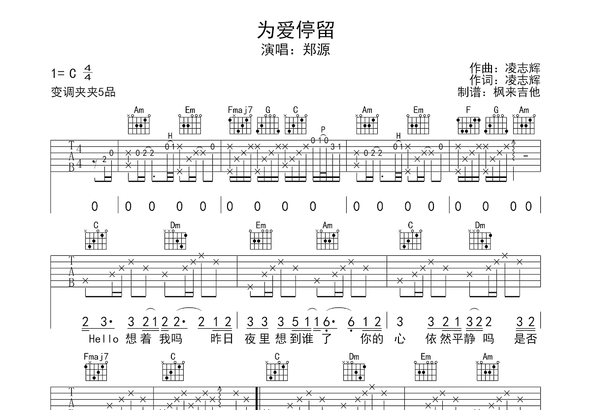 为爱停留吉他谱预览图