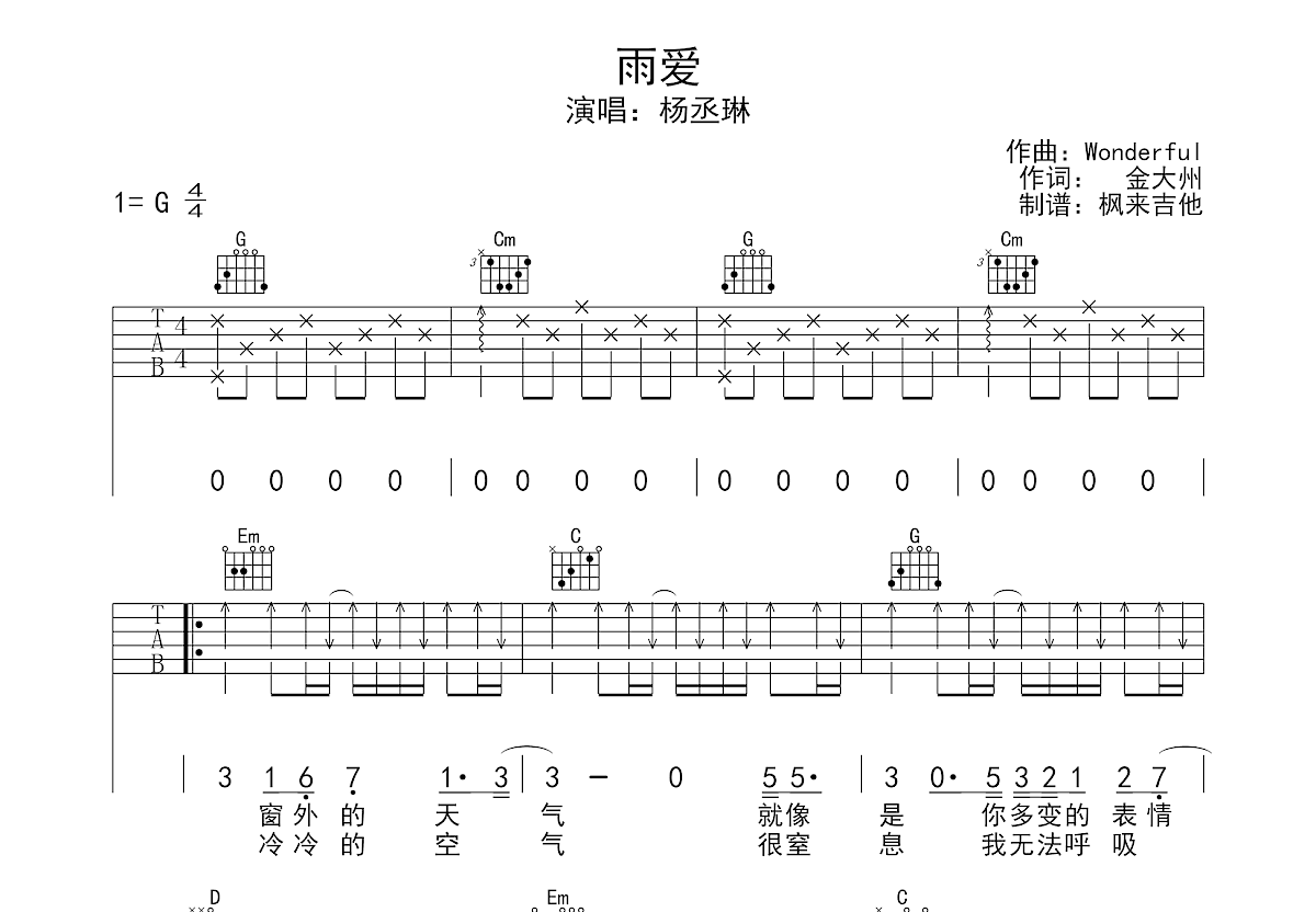 雨爱吉他谱预览图