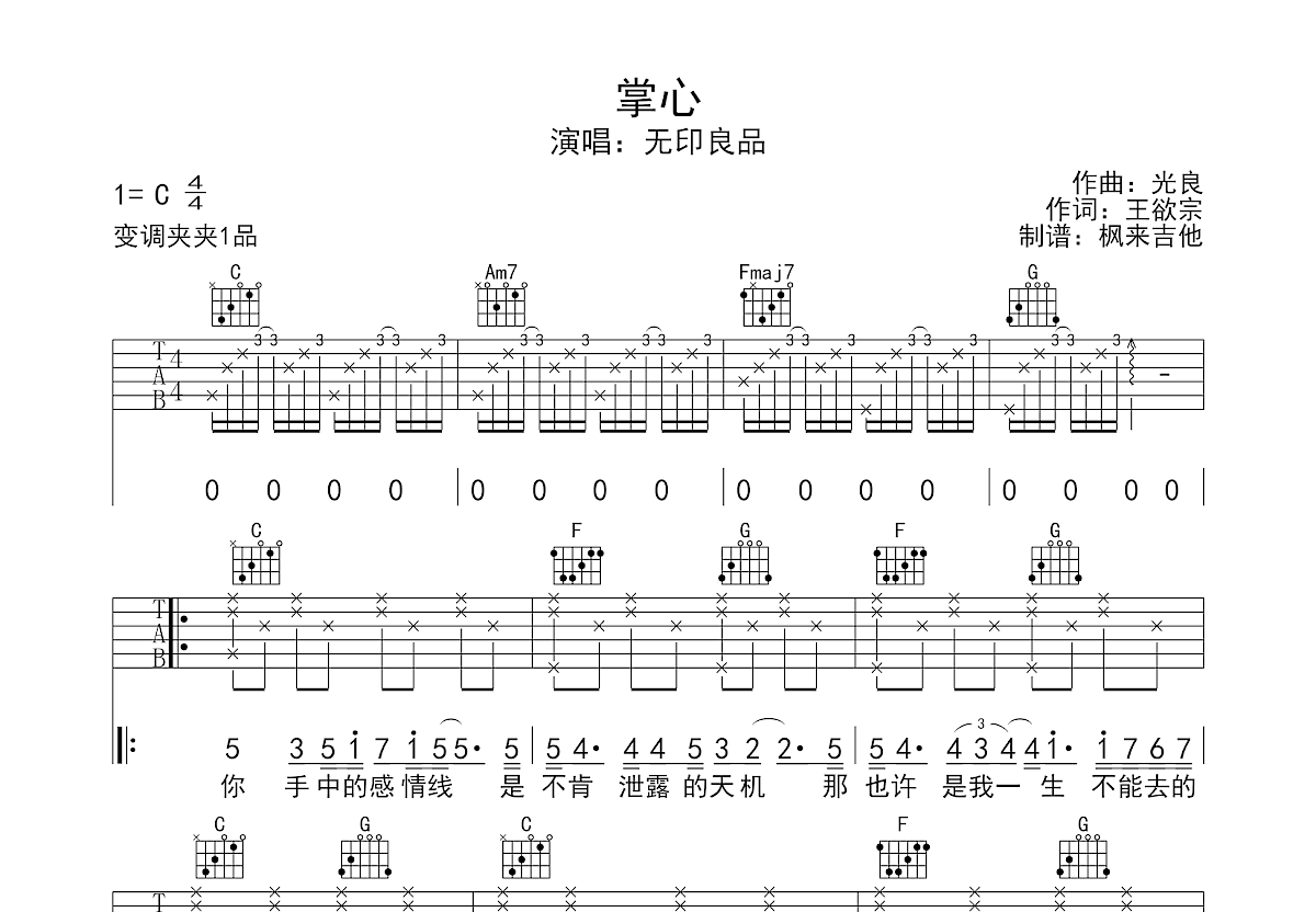 掌心吉他谱预览图