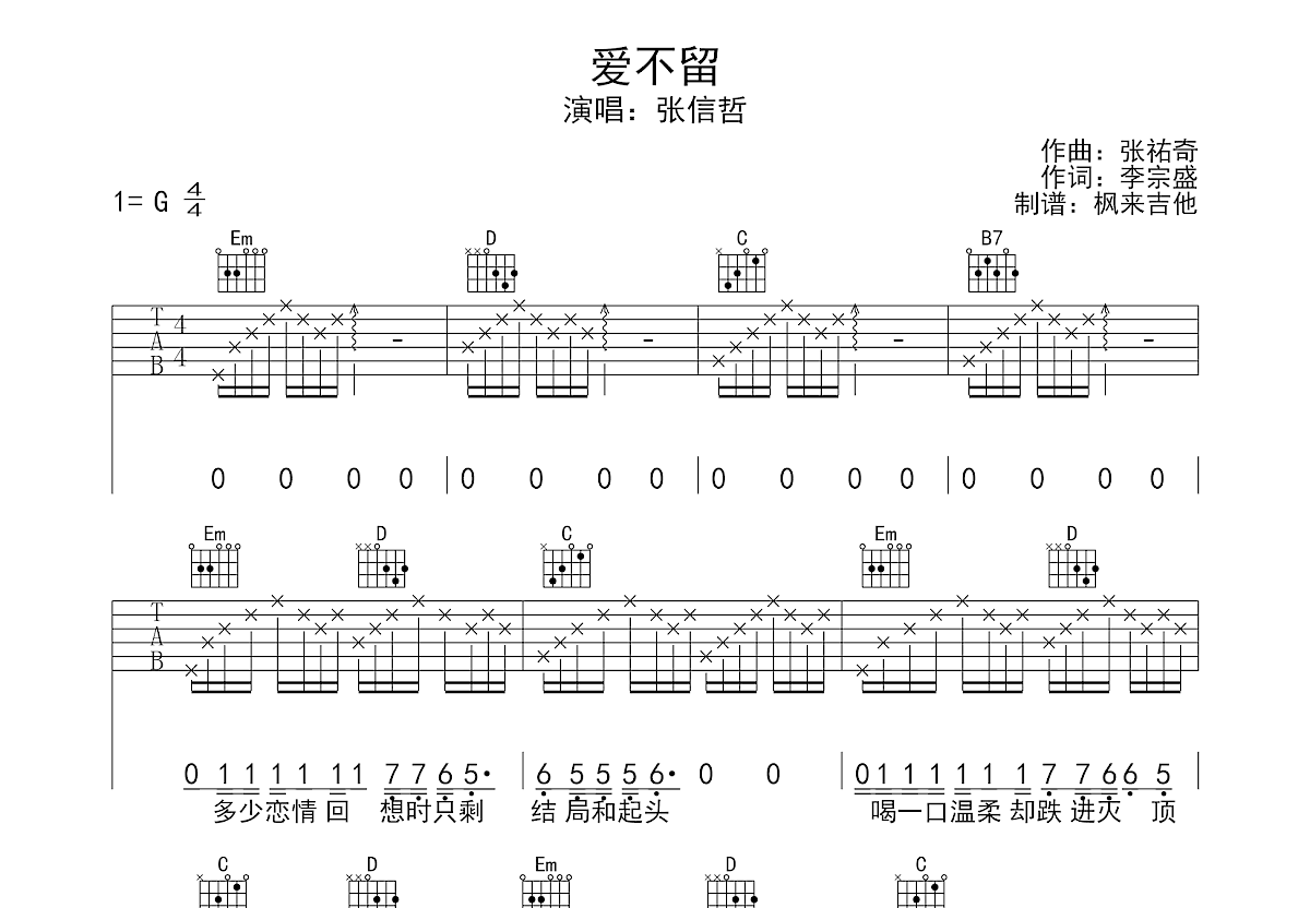 爱不留吉他谱预览图