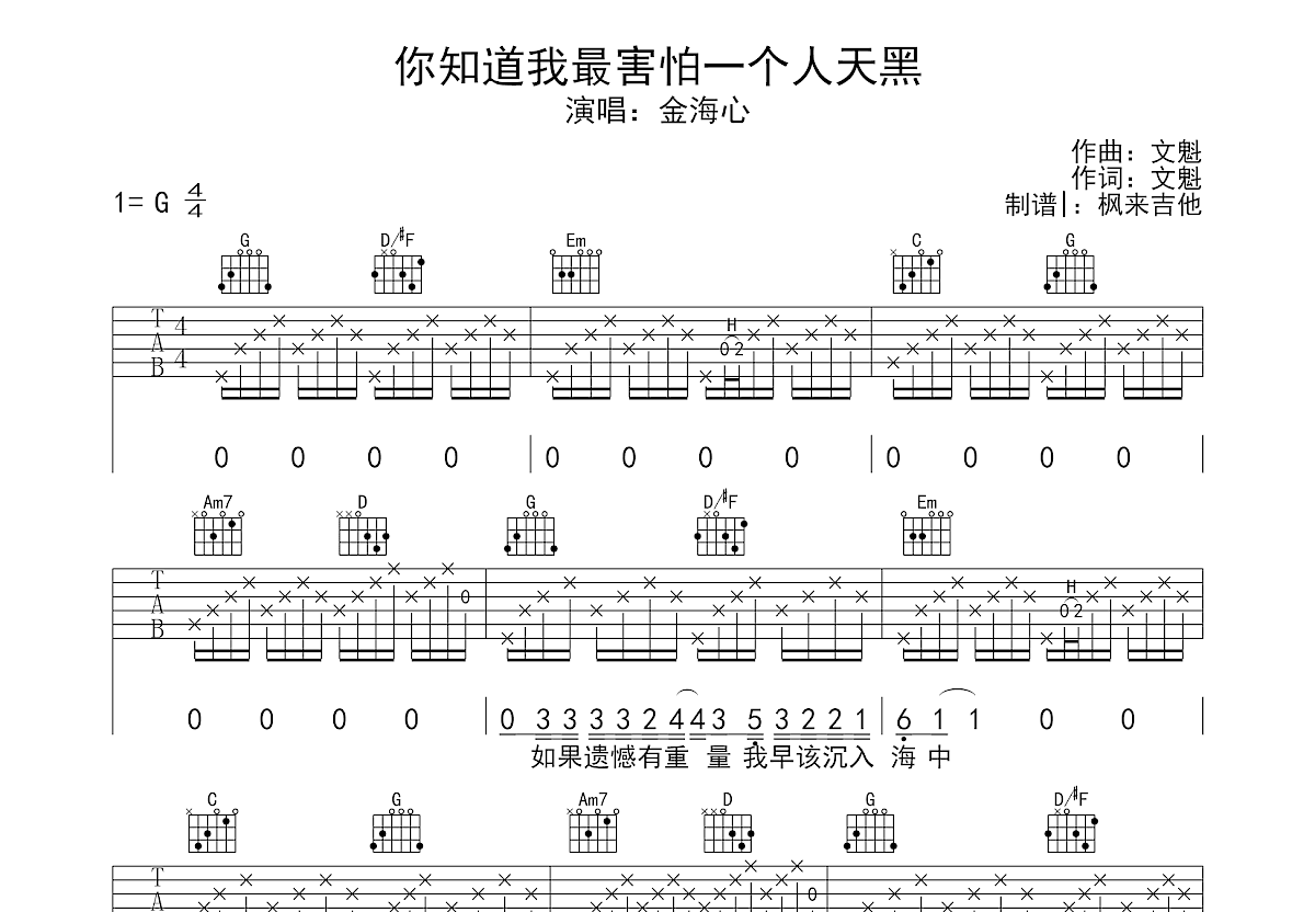 你知道我最害怕一个人天黑吉他谱预览图