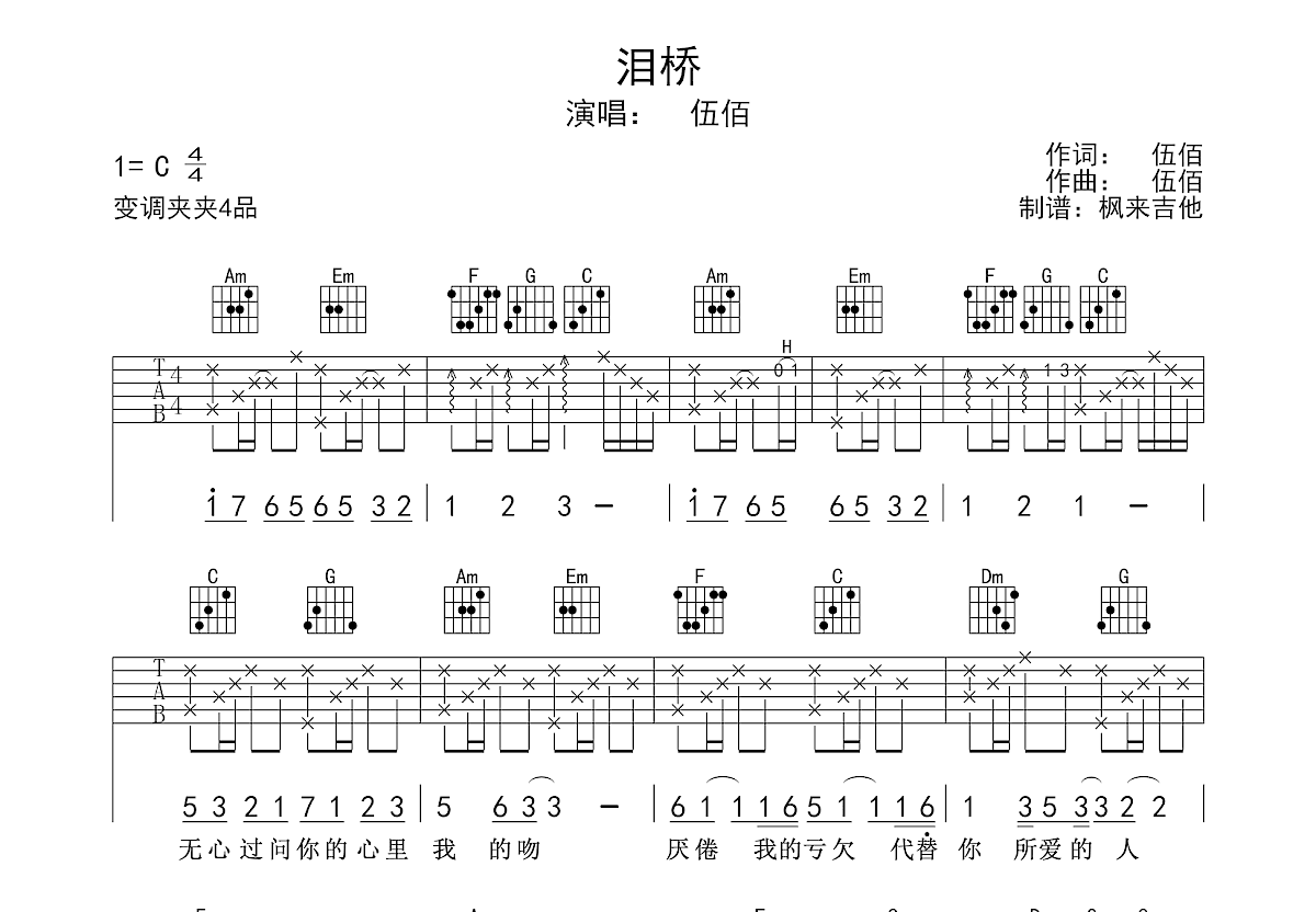 泪桥吉他谱预览图