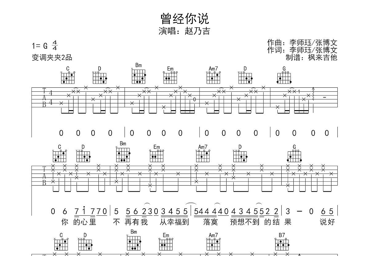 曾经你说吉他谱预览图