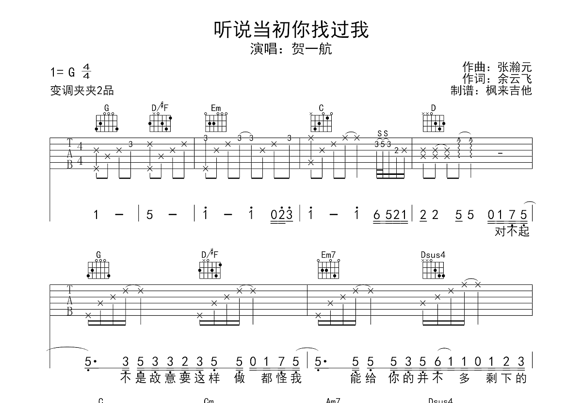 听说当初你找过我吉他谱预览图