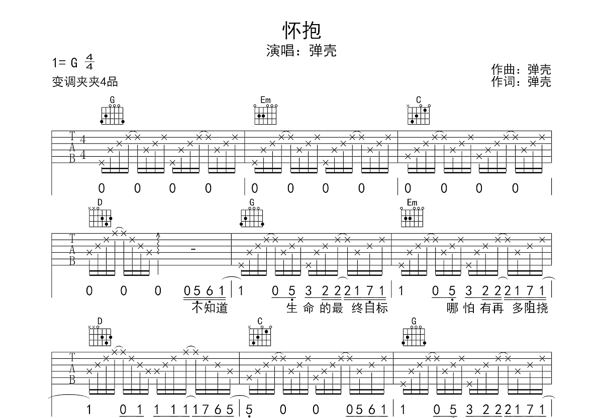 怀抱吉他谱预览图