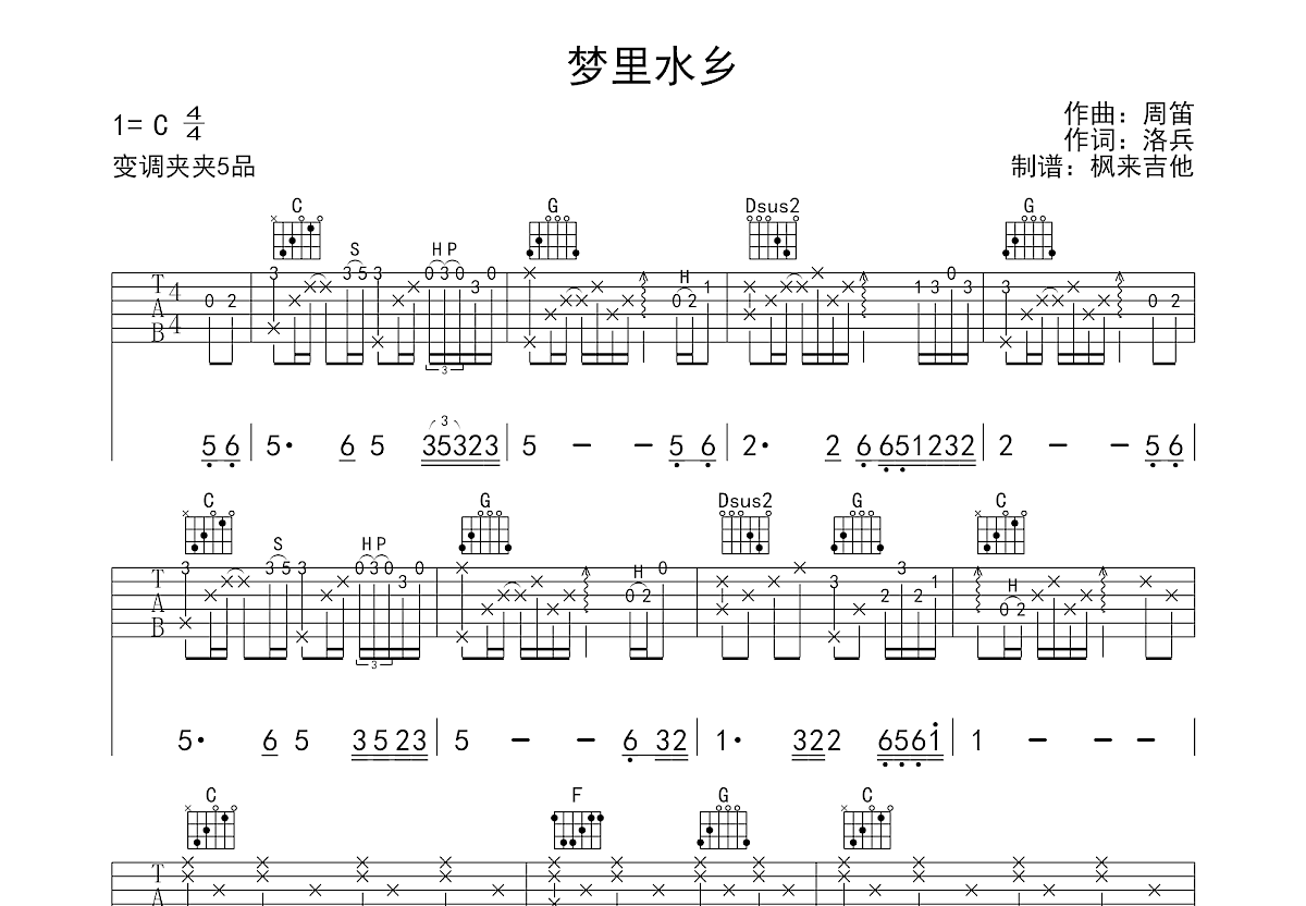 梦里水乡吉他谱预览图