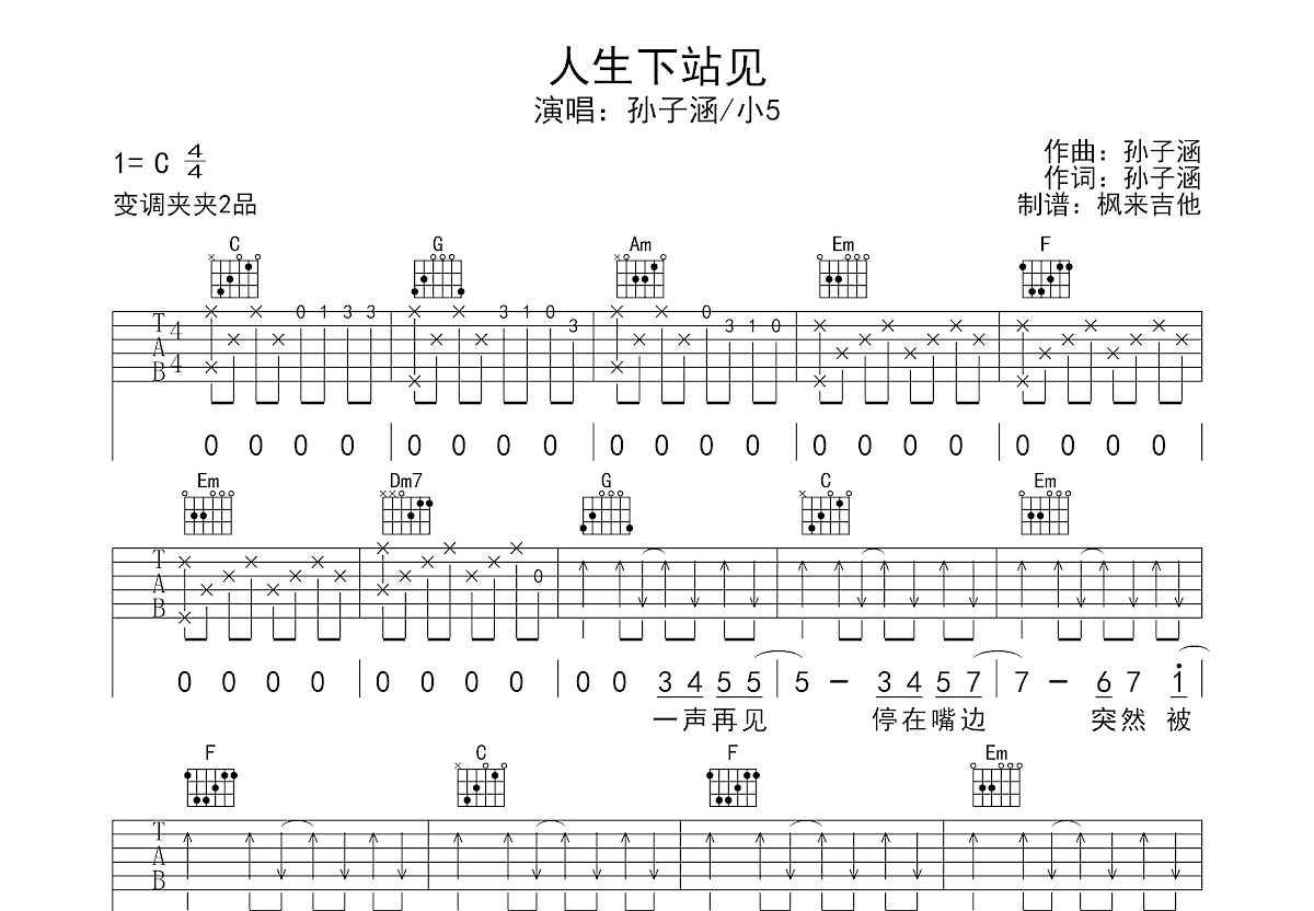 人生下站见吉他谱预览图