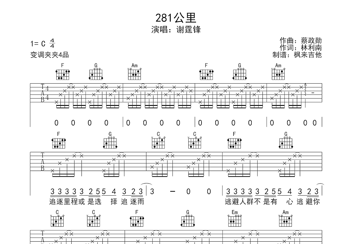 281公里吉他谱预览图