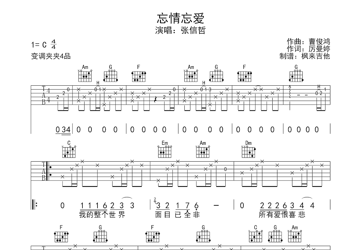 忘情忘爱吉他谱预览图