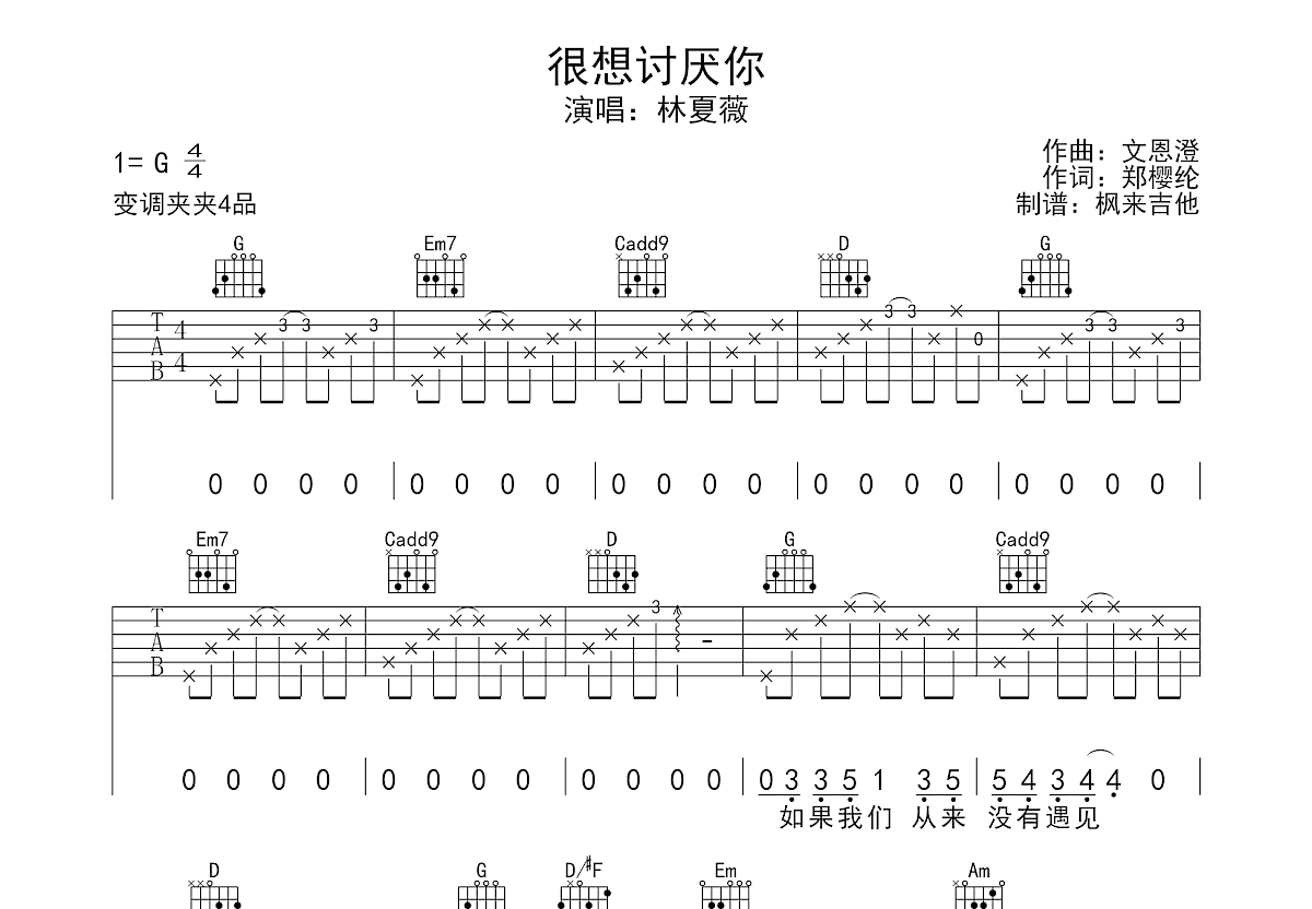 很想讨厌你吉他谱_林夏薇_G调弹唱