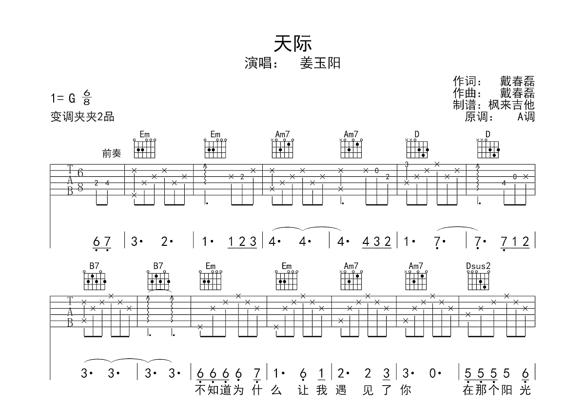天际吉他谱预览图