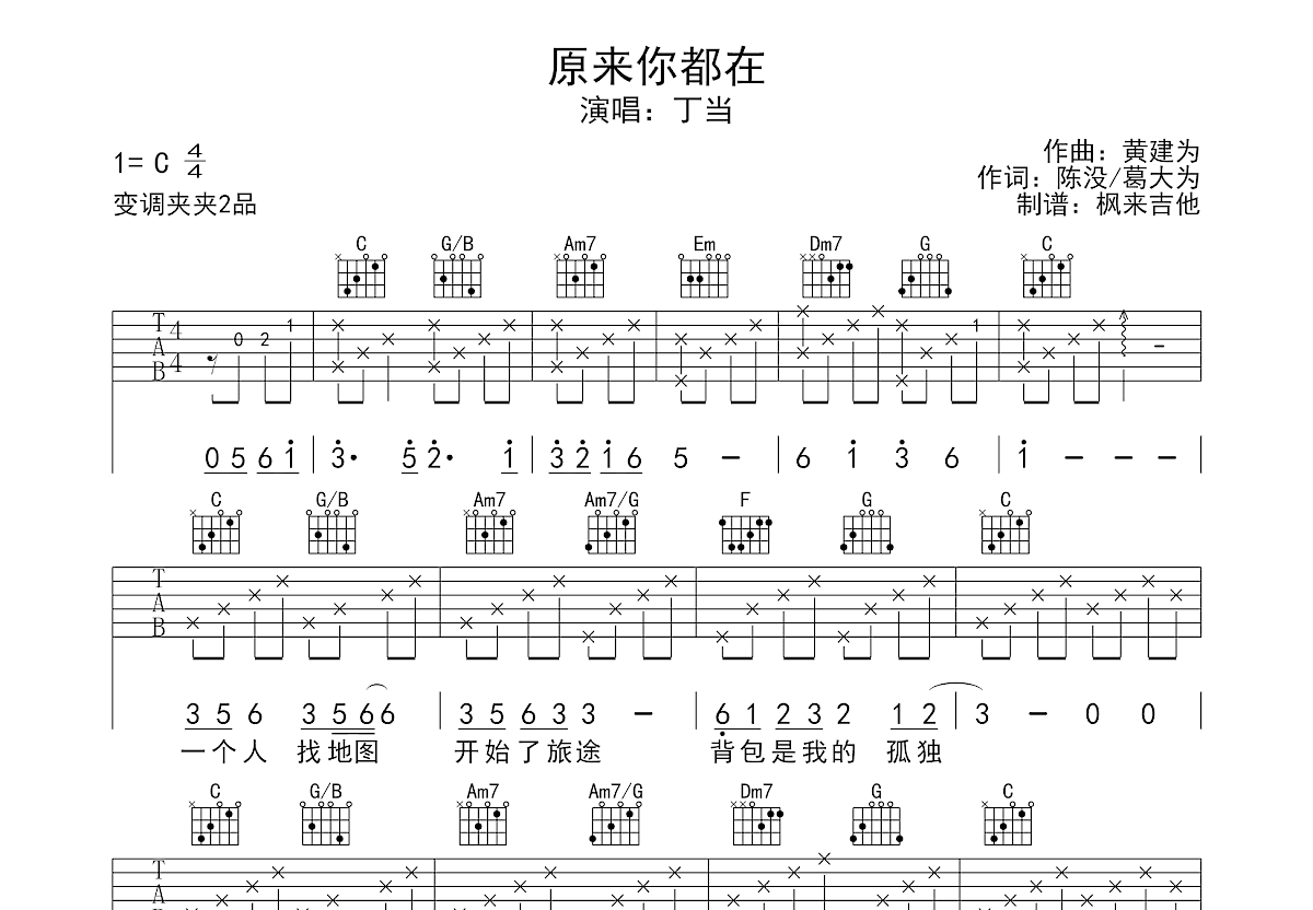 原来你都在吉他谱预览图