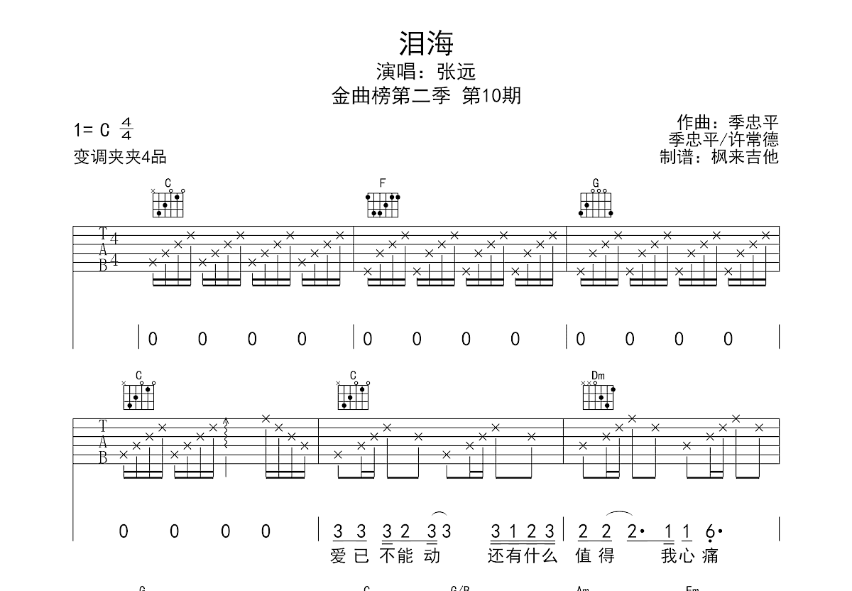 泪海吉他谱预览图