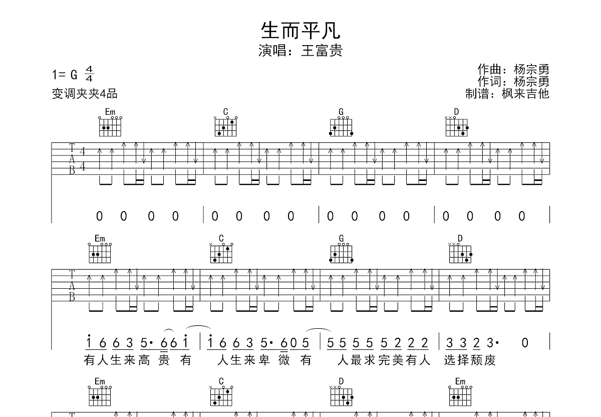 生而平凡吉他谱预览图
