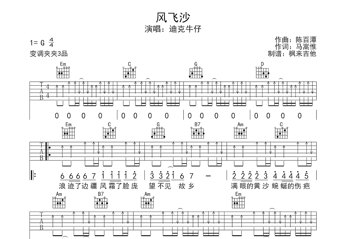 风飞沙吉他谱预览图
